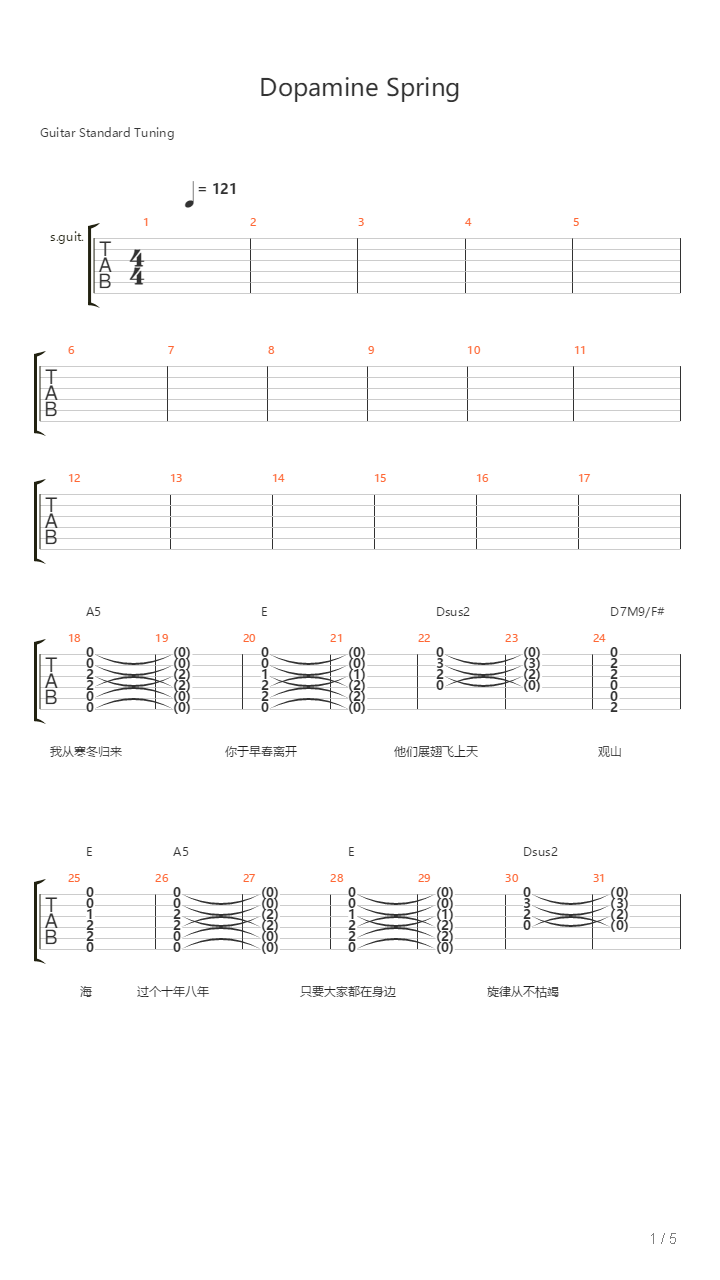 多巴胺之春（demo）吉他谱