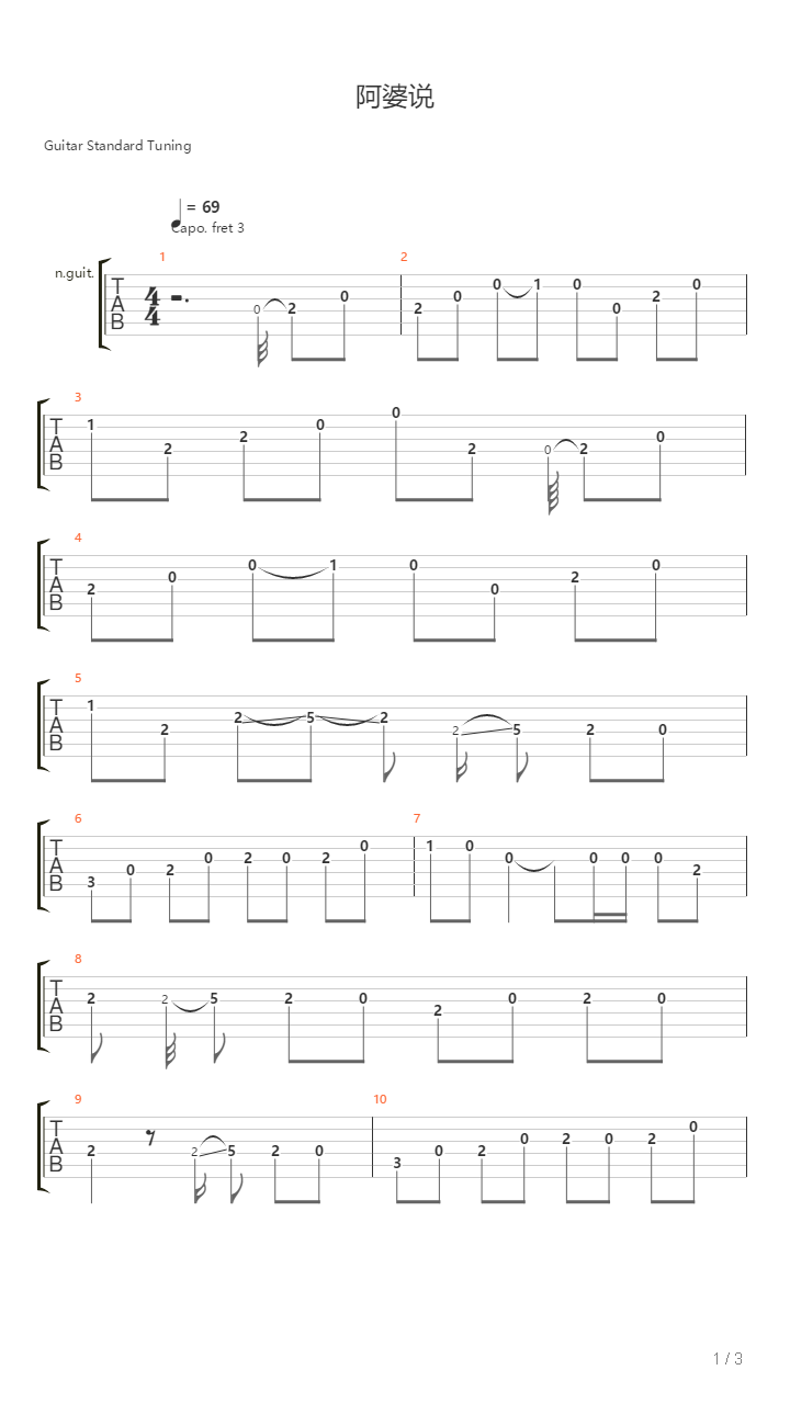 阿婆说吉他谱