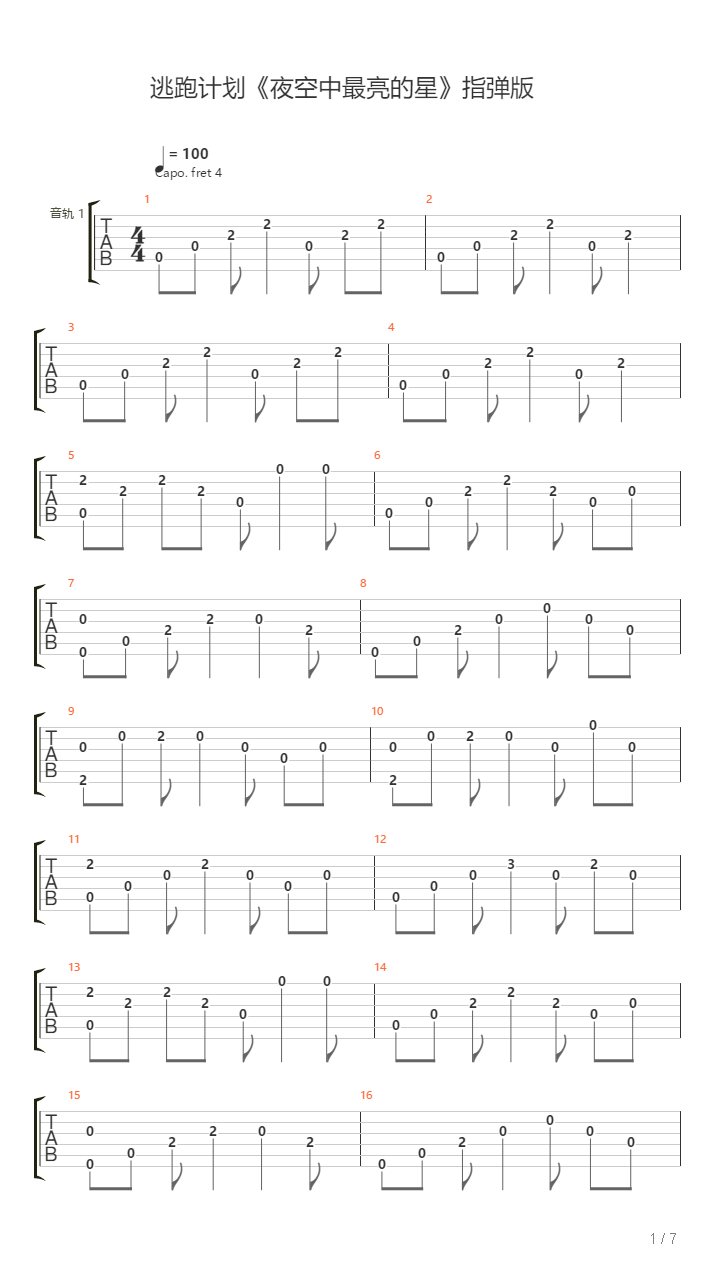 夜空中最亮的星吉他谱