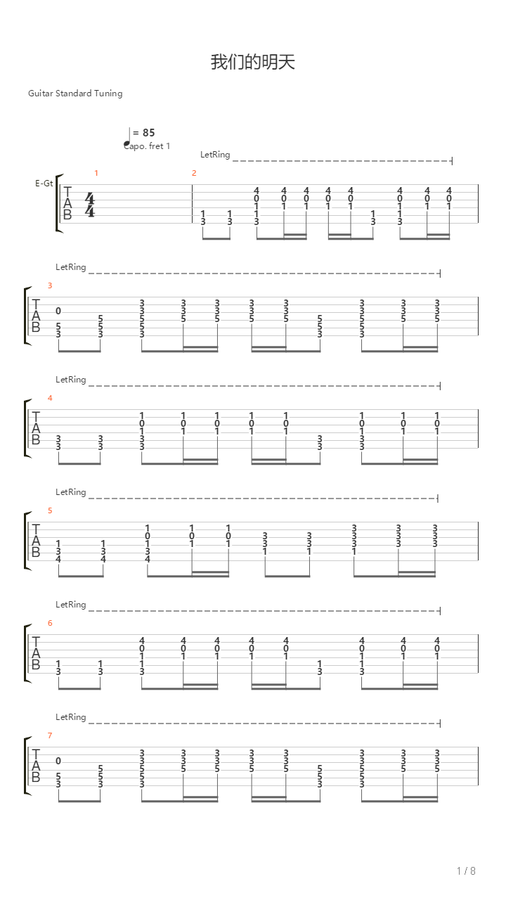 我们的明天（无节奏吉他，贝斯）吉他谱