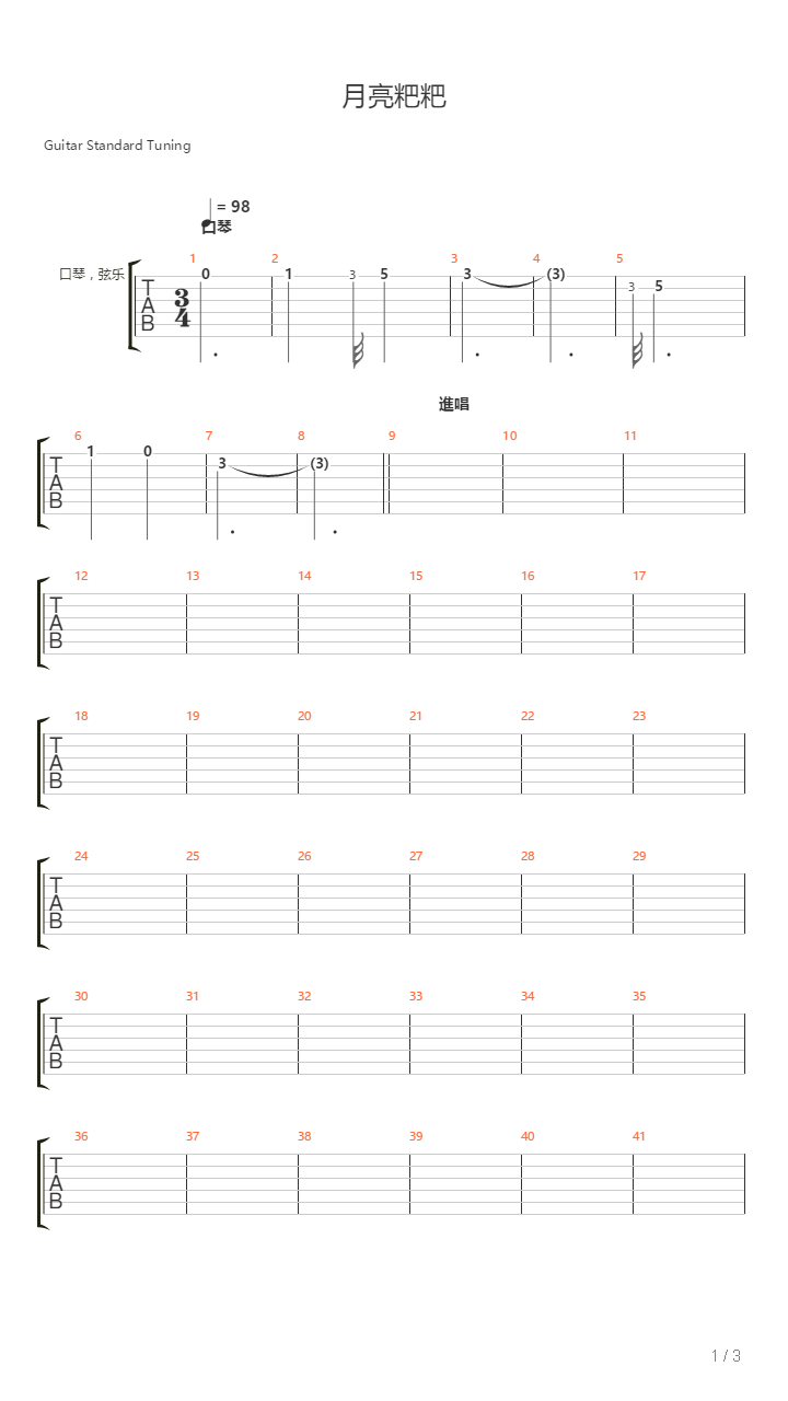 月亮粑粑吉他谱