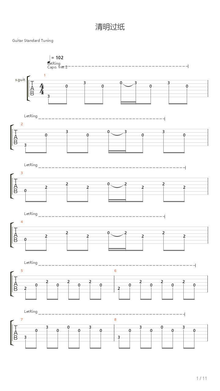 清明过纸吉他谱