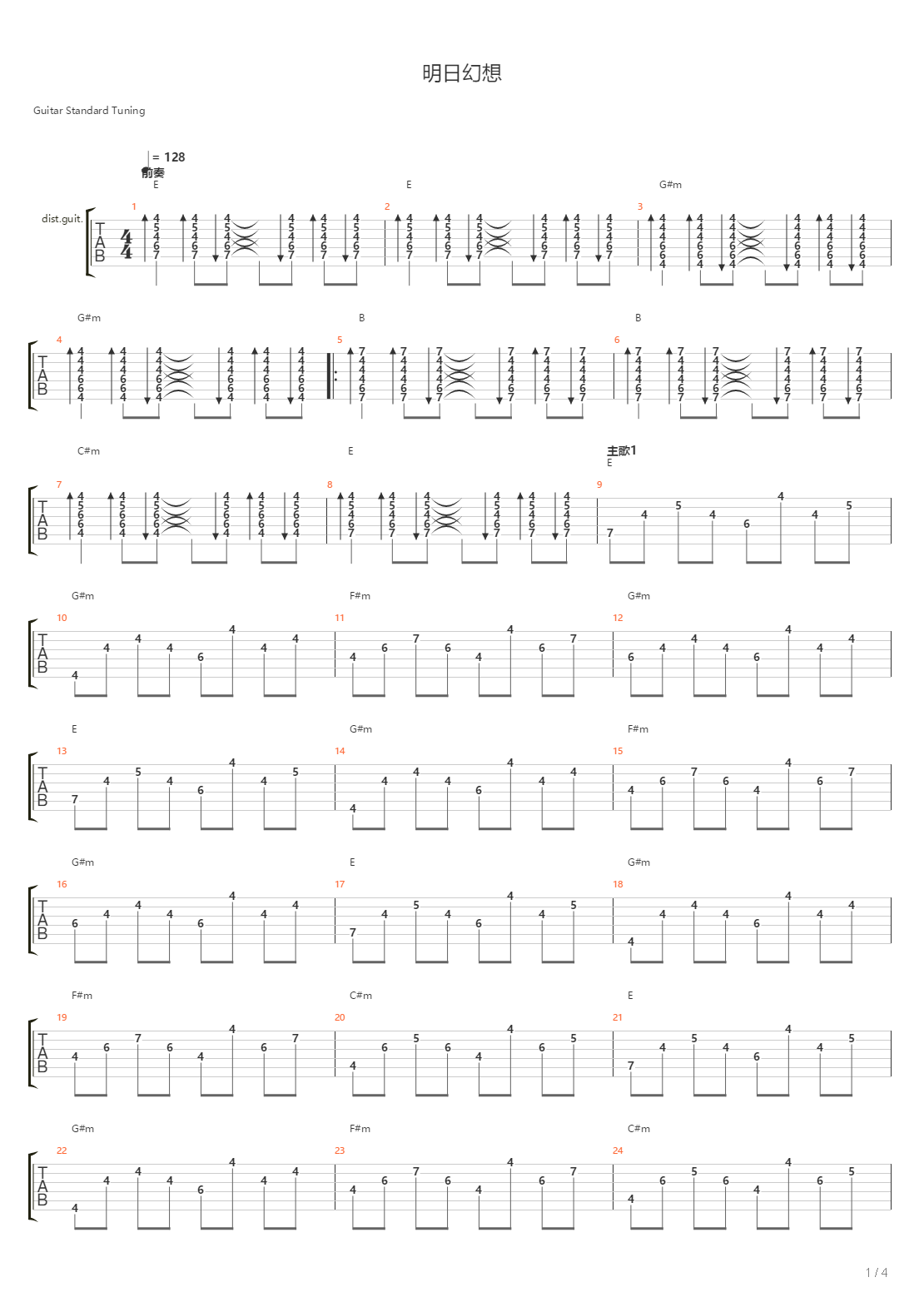 明日幻想（流行版E调）吉他谱