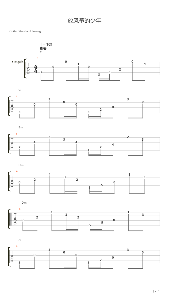 放风筝的少年（民谣版C调）吉他谱