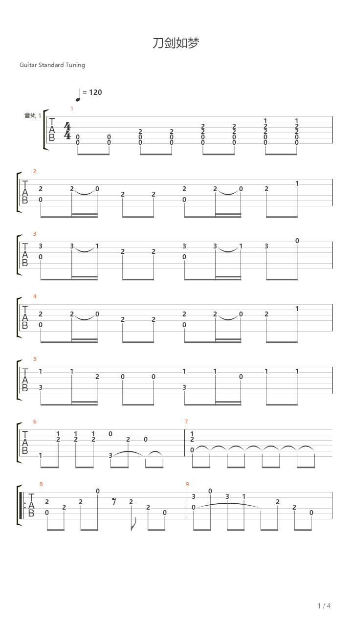 刀剑如梦吉他谱