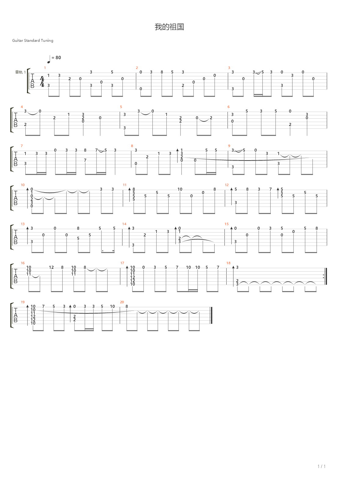 我的祖国吉他谱