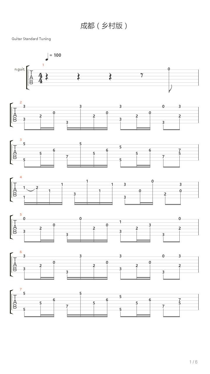 成都(乡村版)吉他谱