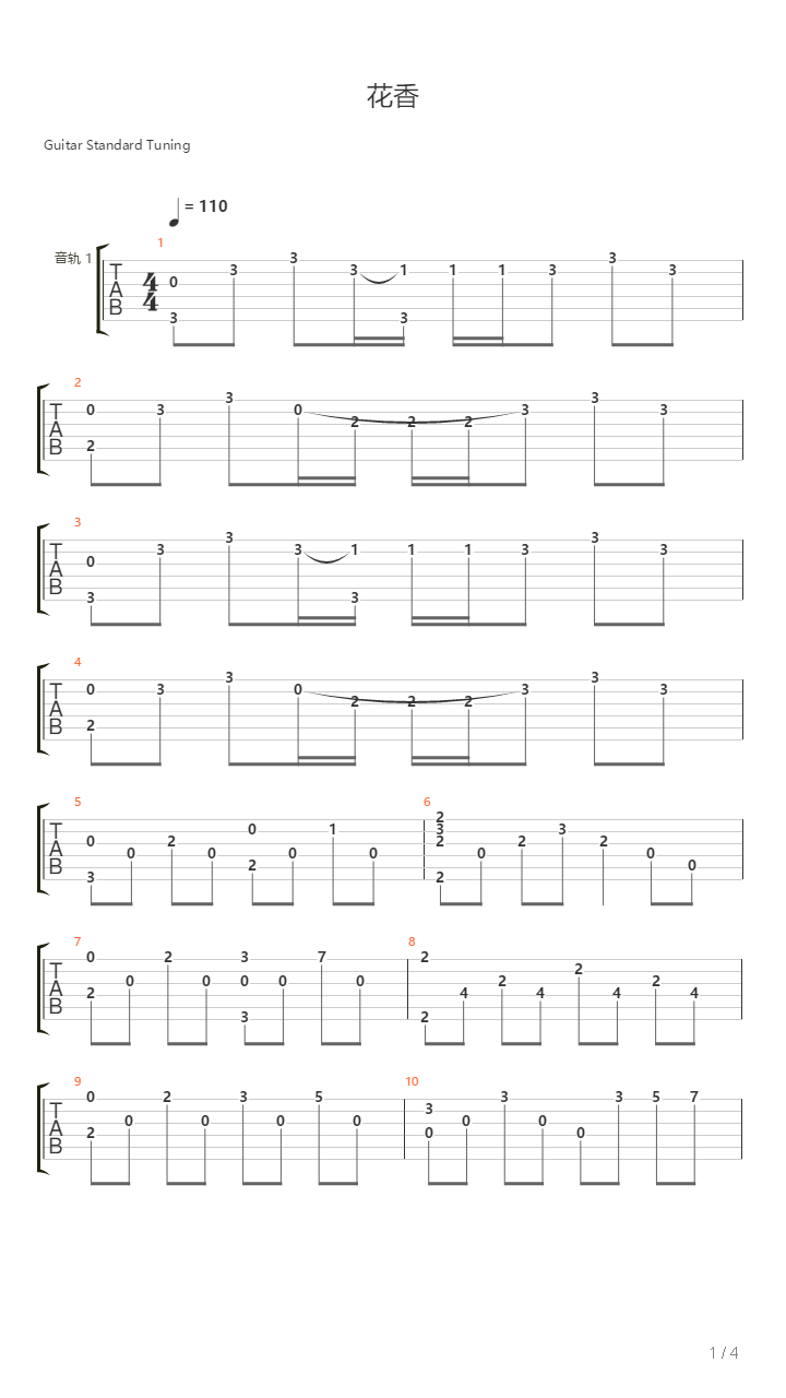 花香吉他谱