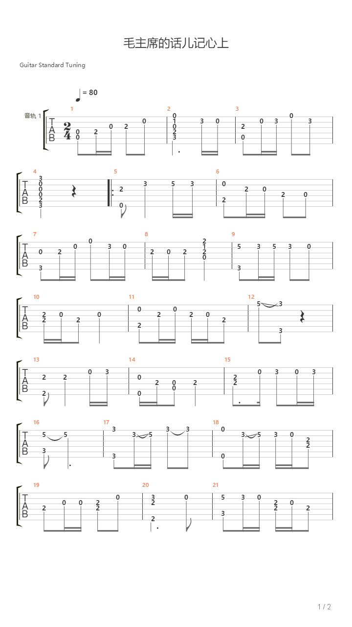 毛主席的话儿记心上吉他谱