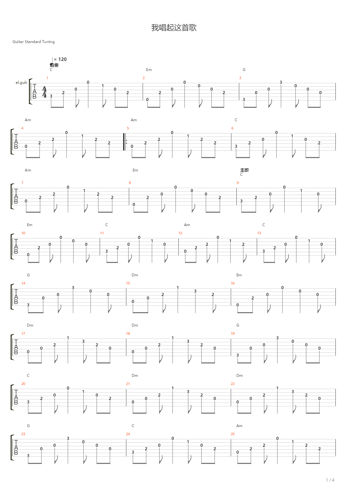 我唱起这首歌（流行版C调）吉他谱