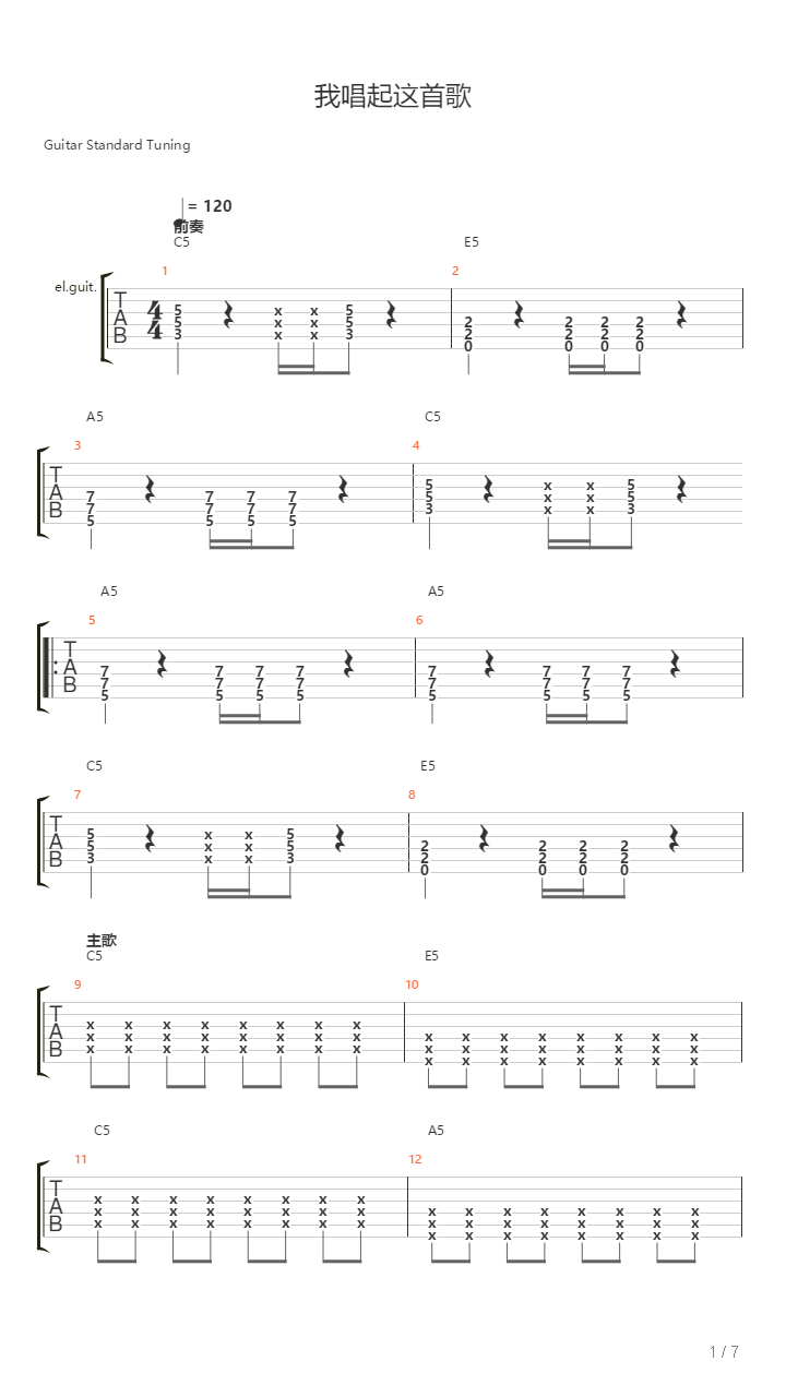 我唱起这首歌（摇滚版C调）吉他谱