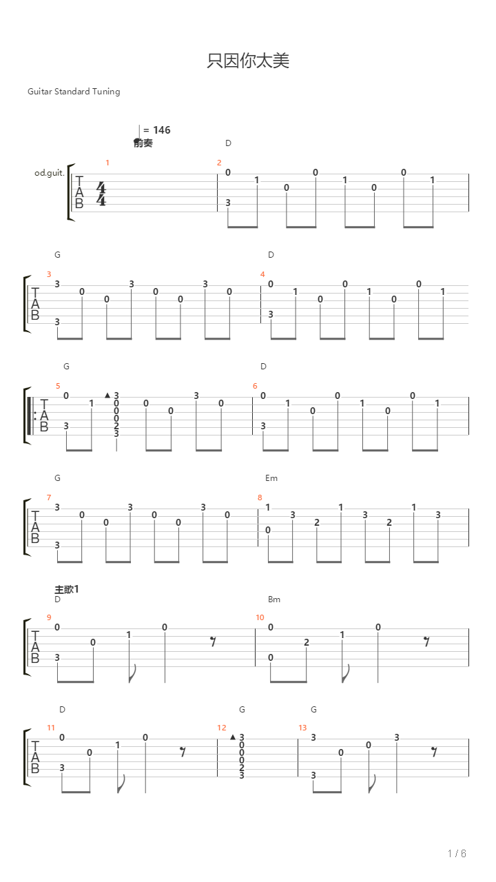 只因你太美（流行版C转D调）吉他谱