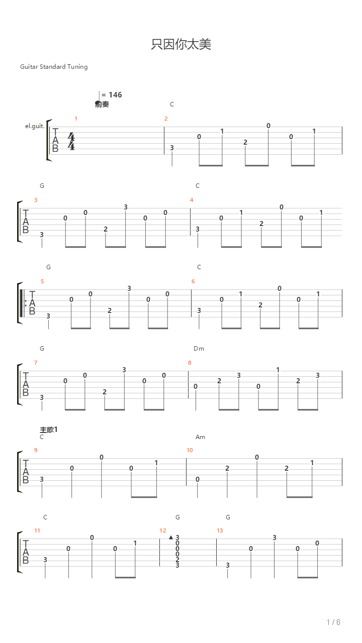 只因你太美（民谣版C调）吉他谱