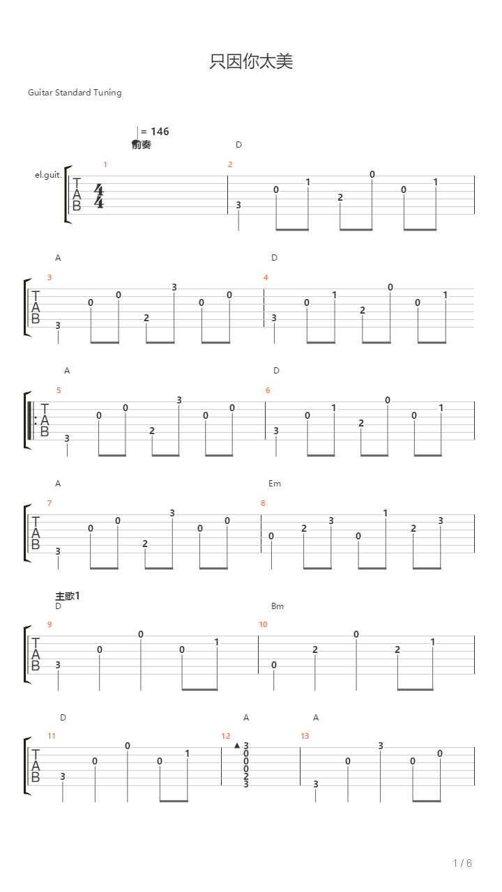 只因你太美（民谣版C转D调）吉他谱