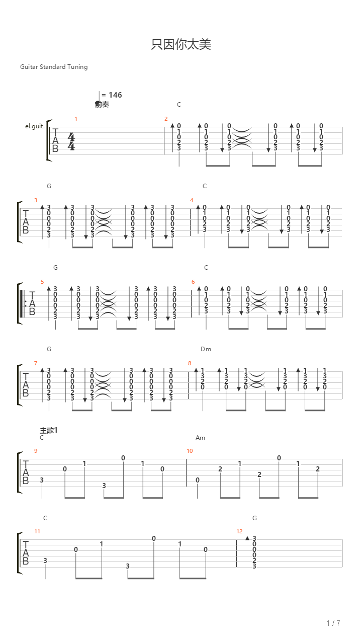 只因你太美（民谣版C转D调）吉他谱