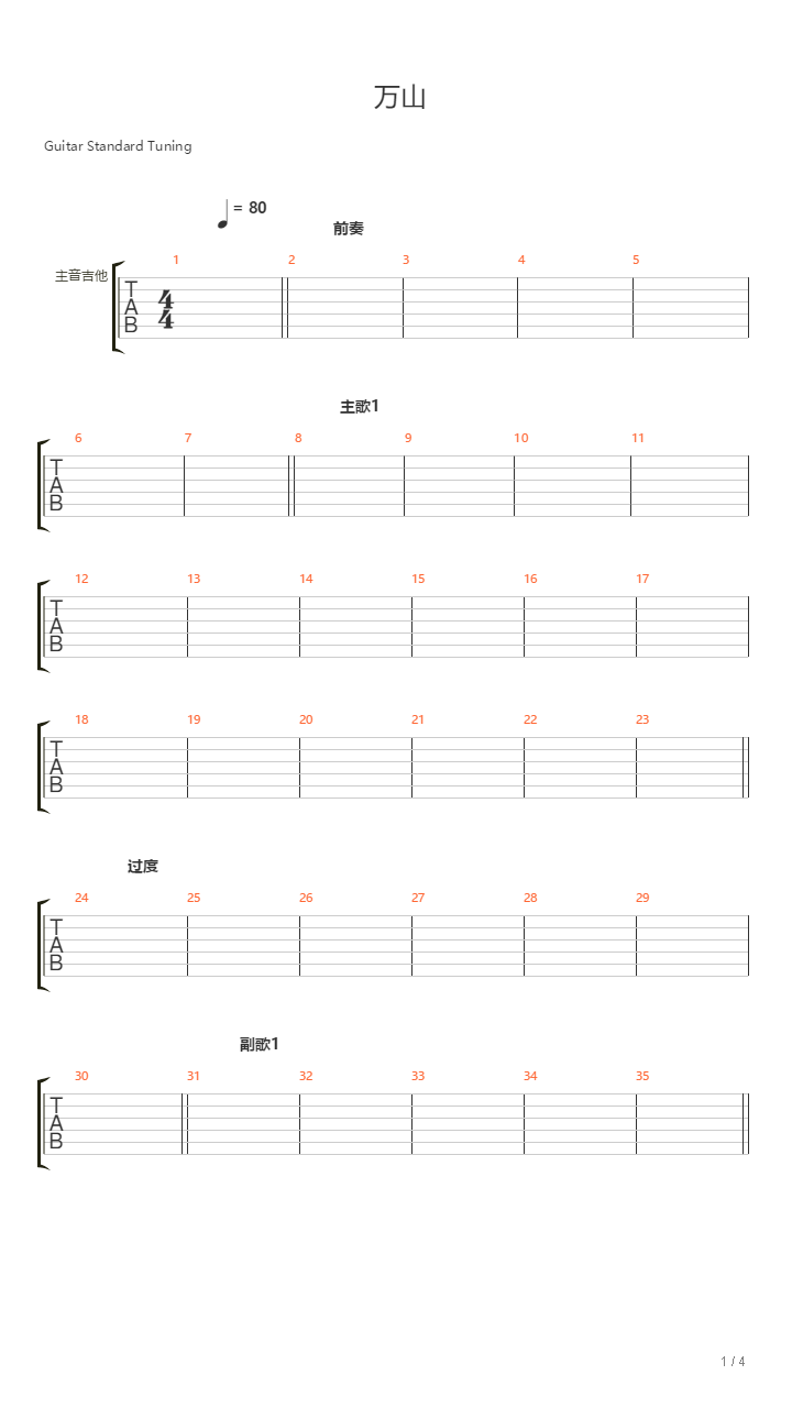 万山（ZCC）吉他谱