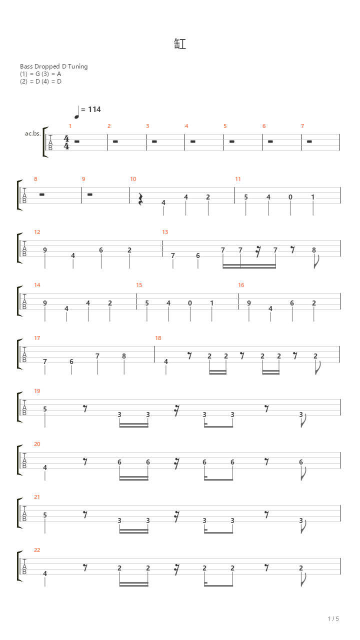 缸（贝斯）吉他谱