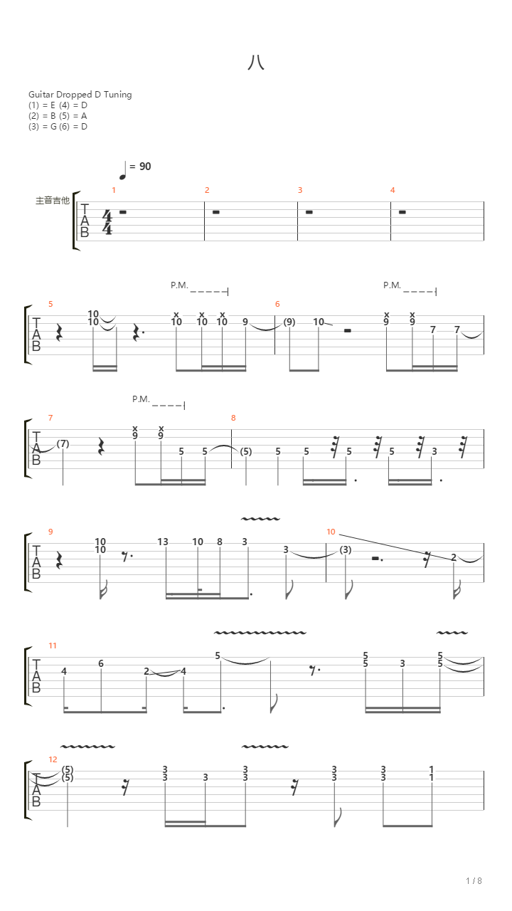 八吉他谱