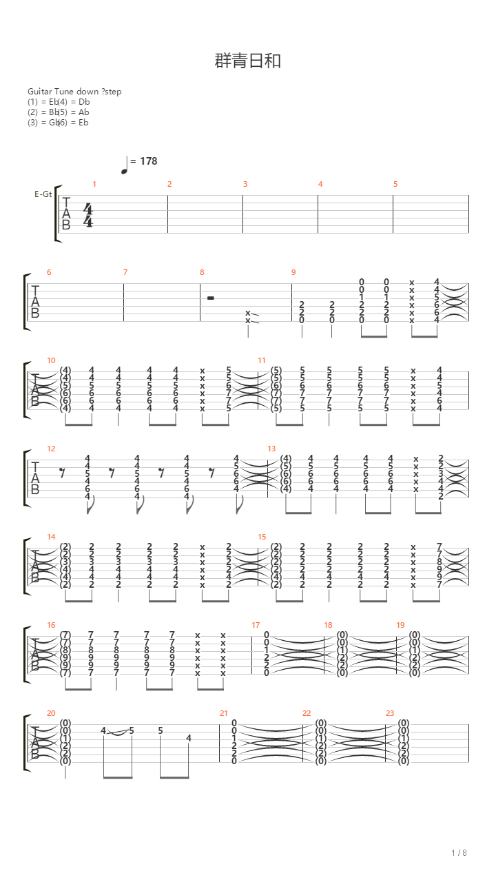 群青日和（双吉他）吉他谱