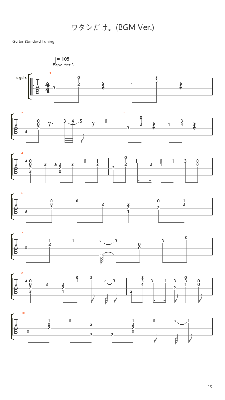 ワタシだけ。 (BGM Version)吉他谱