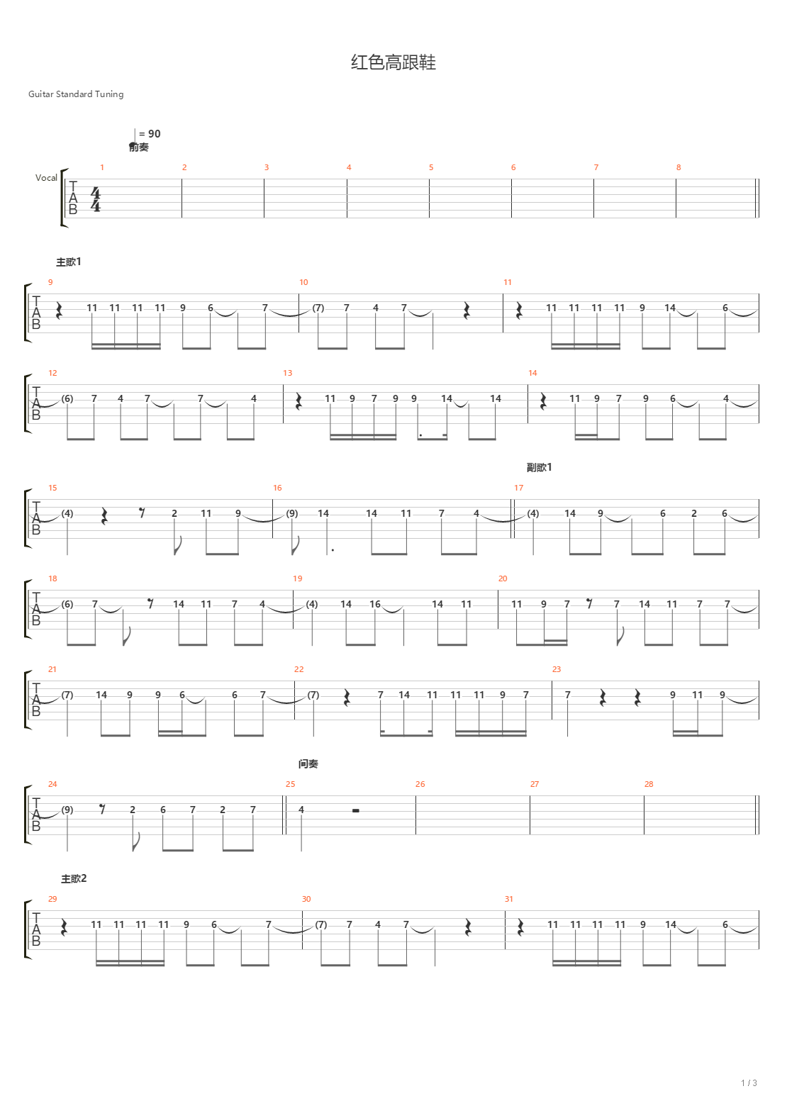 红色高跟鞋（ZCC）吉他谱