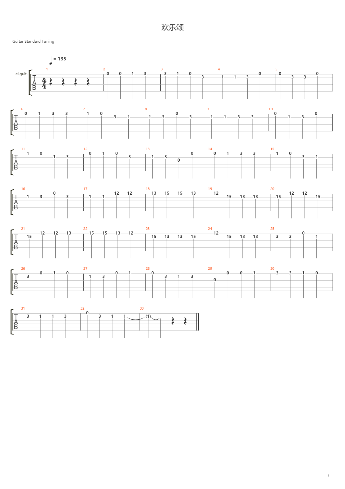 欢乐颂吉他谱