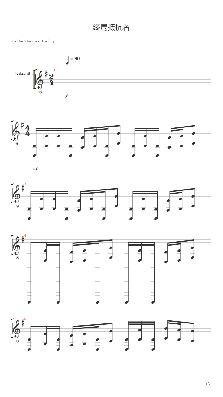 明日方舟 - 终局抵抗者吉他谱