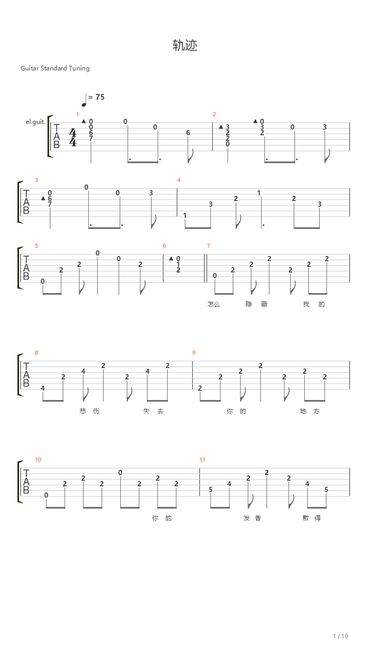 轨迹(GTP清音吉他)吉他谱