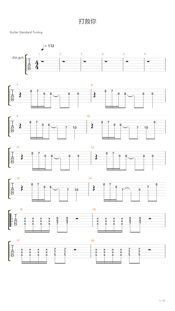 打救你吉他谱