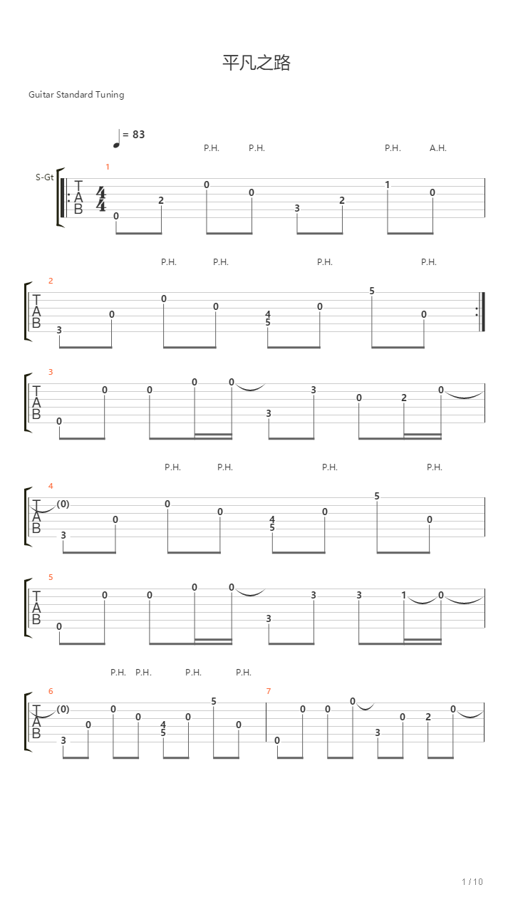 平凡之路（黄炎编曲）吉他谱