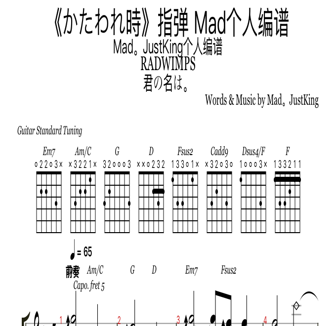 你的名字插曲 - かたわれ時(指弹 Mad个人编谱)吉他谱预览