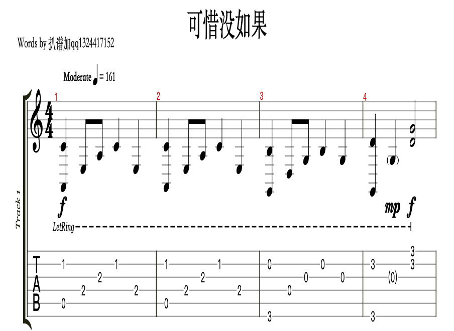 可惜没如果吉他谱预览