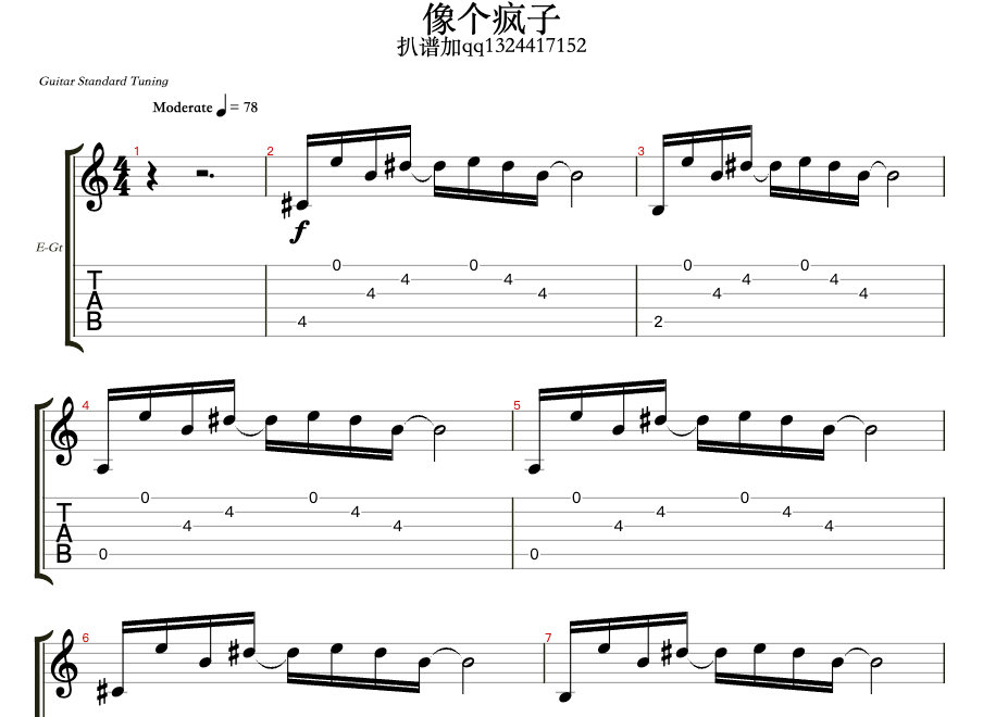 像个疯子（总谱）吉他谱预览