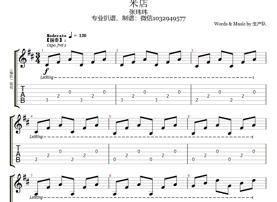 米店（乐队总谱）吉他谱预览