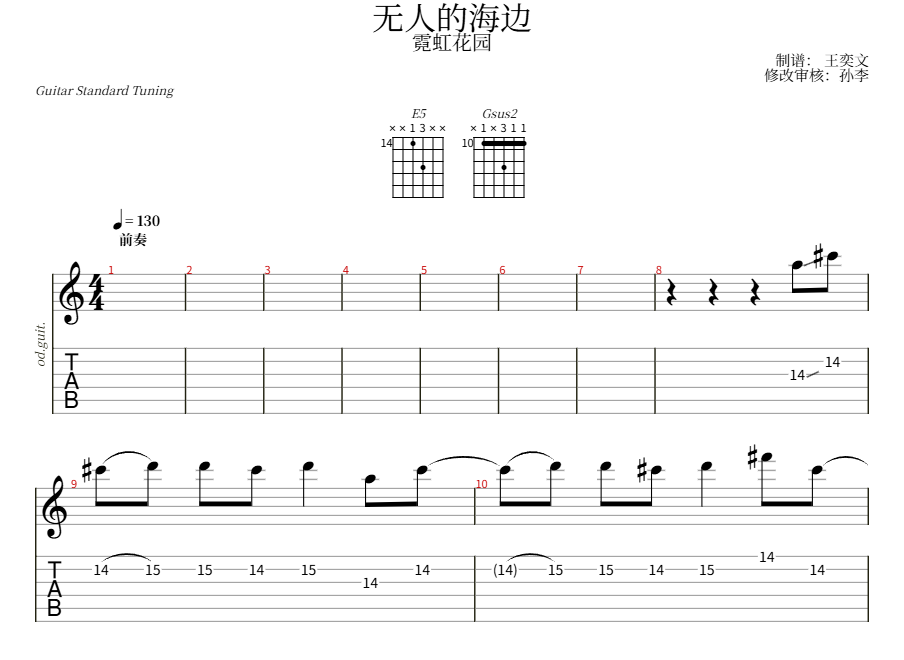 无人的海边（完美版）吉他谱预览