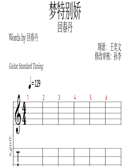 梦特别娇（乐队总谱）吉他谱预览