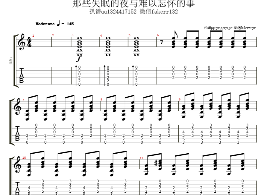 那些失眠的夜与难以忘怀的事（老王乐队总谱）吉他谱预览