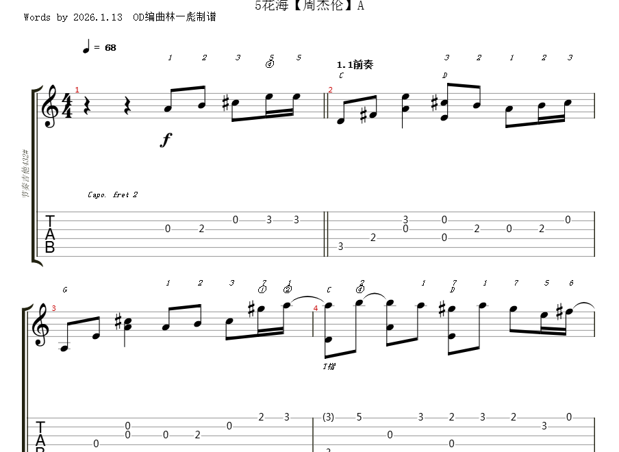 花海【前奏】吉他谱预览