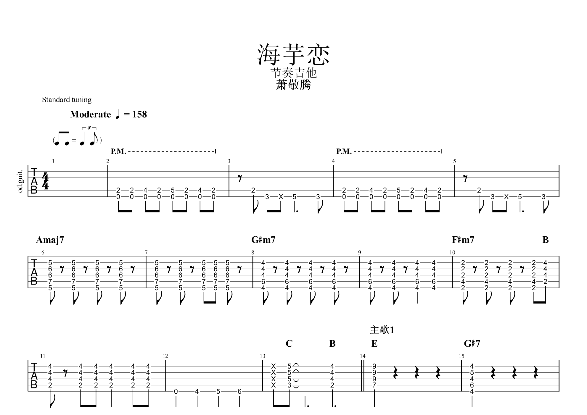 海芋恋吉他谱图片
