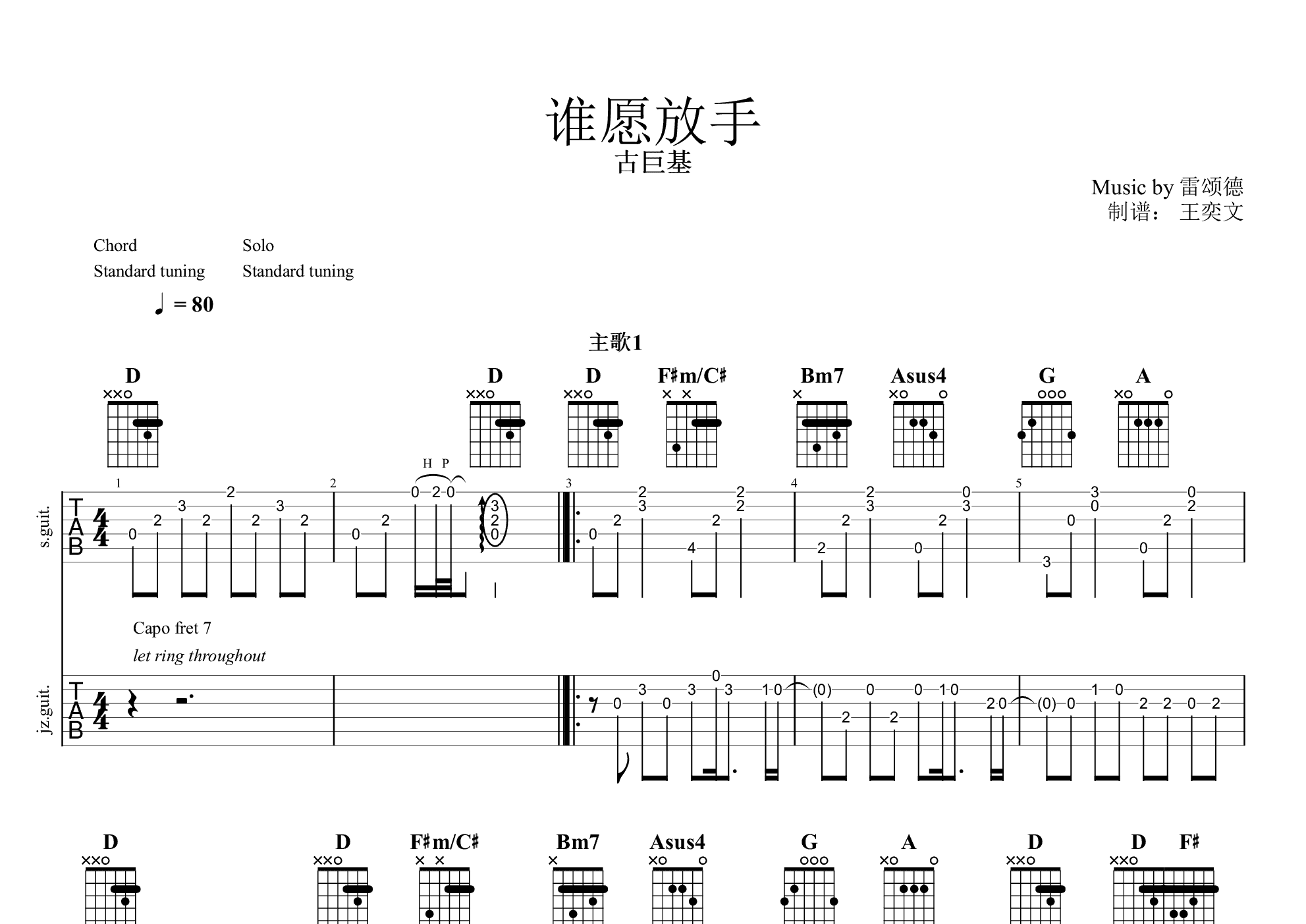 谁愿放手吉他谱(pdf谱,吉他谱,弹唱)_古巨基(ku kui kei;leo)