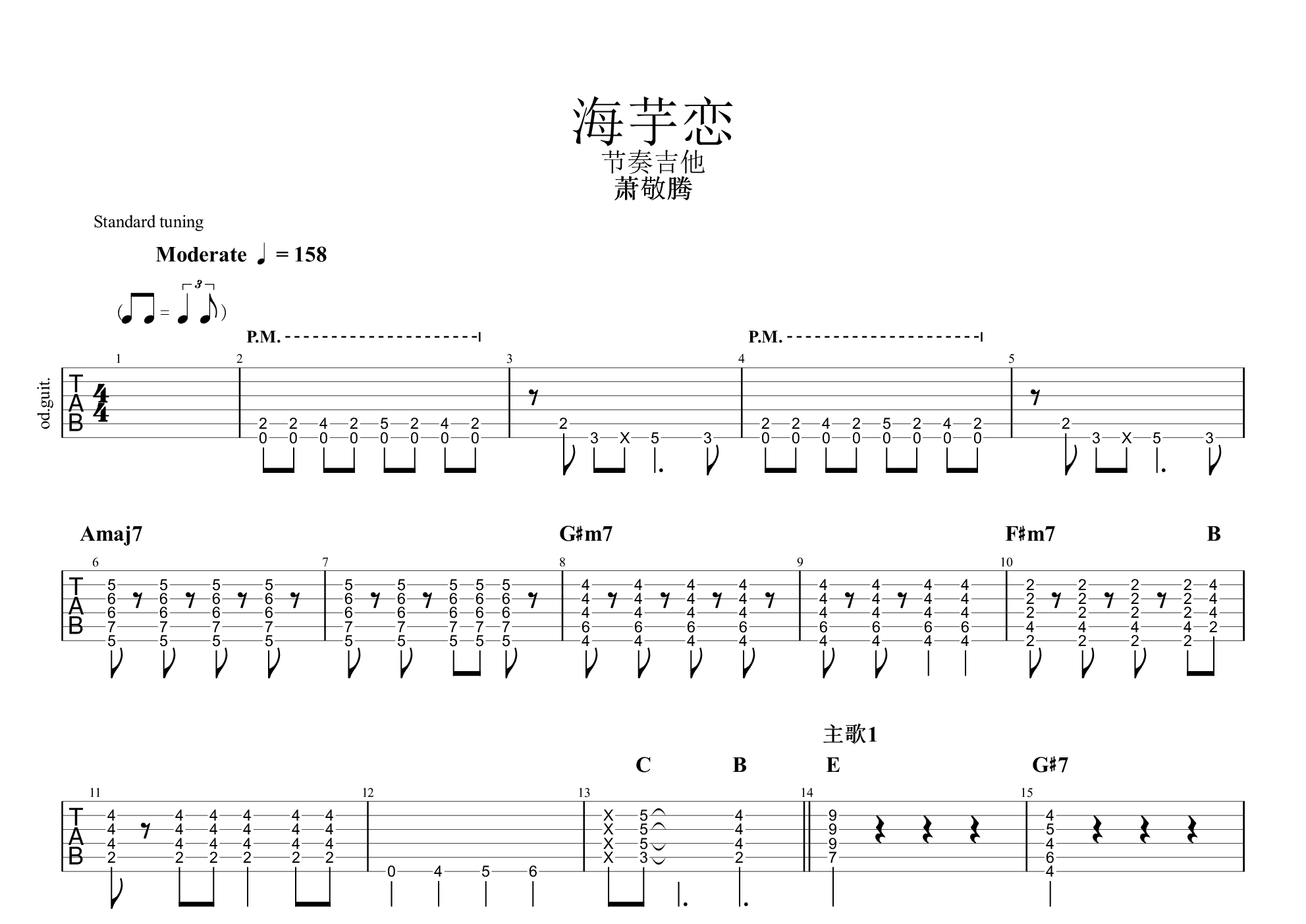 海芋恋(节奏吉他)吉他谱(pdf谱,电吉他)_萧敬腾