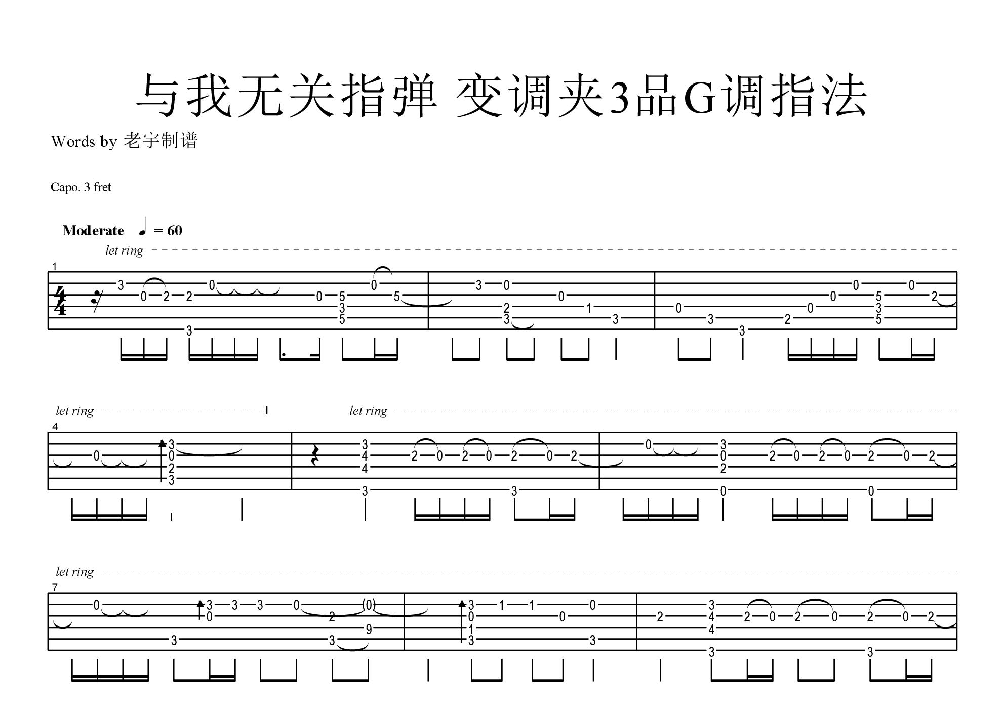 与我无关(往下拉有gtp视频 变调夹3品g调指法)吉他谱(pdf谱,指弹,独奏