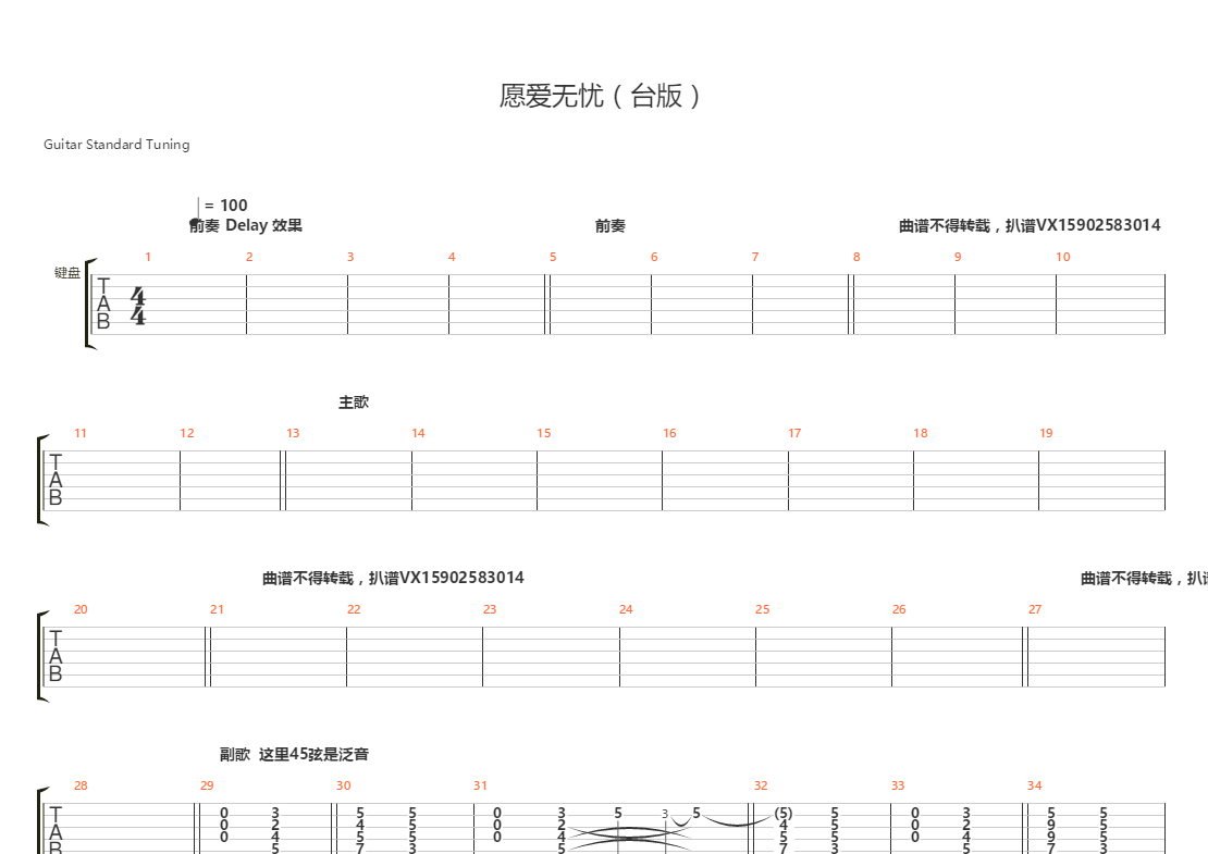 愿爱无忧台版总谱
