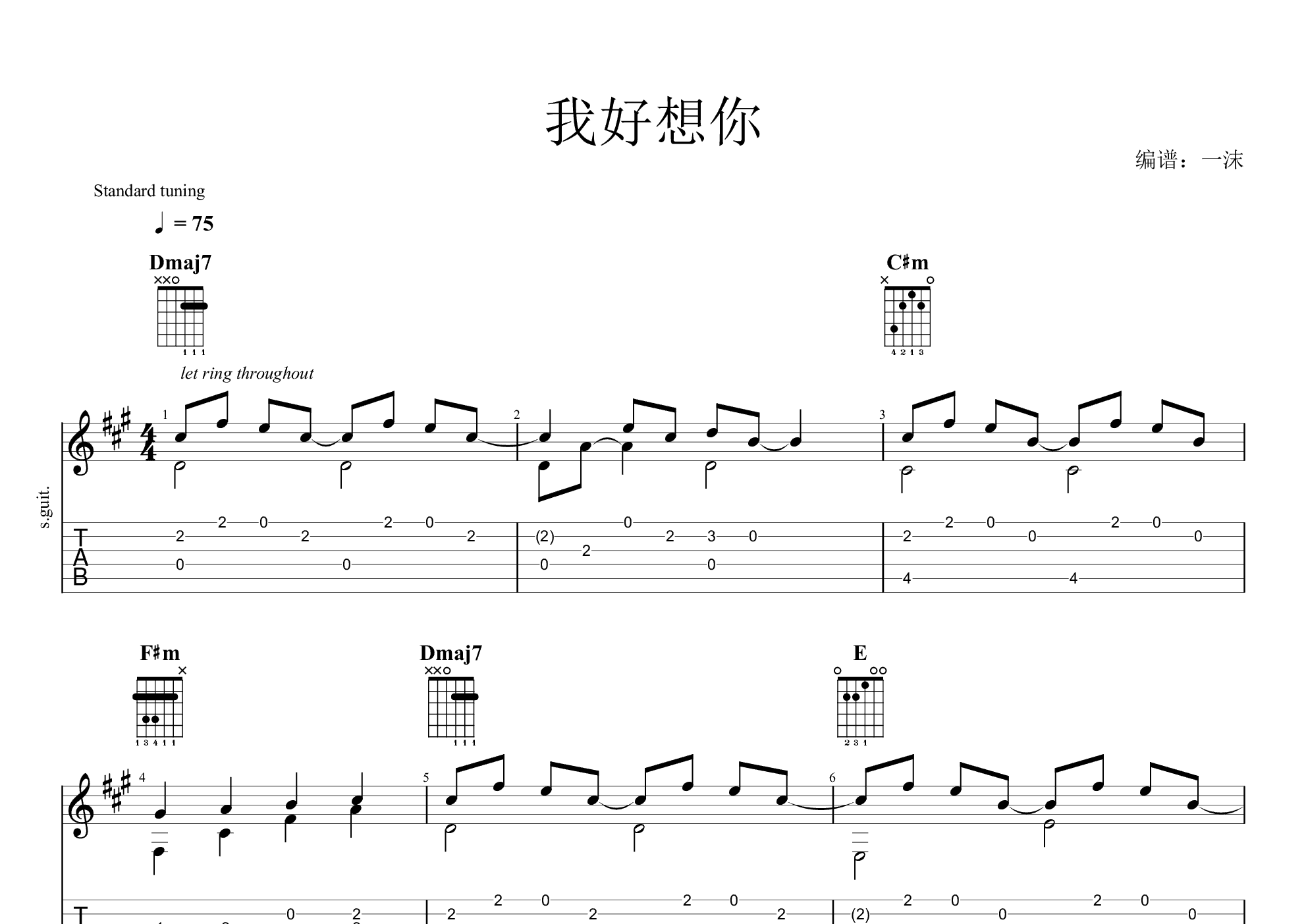 我好想你(完整版 指弹)吉他谱(pdf谱)_苏打绿(sodagreen)