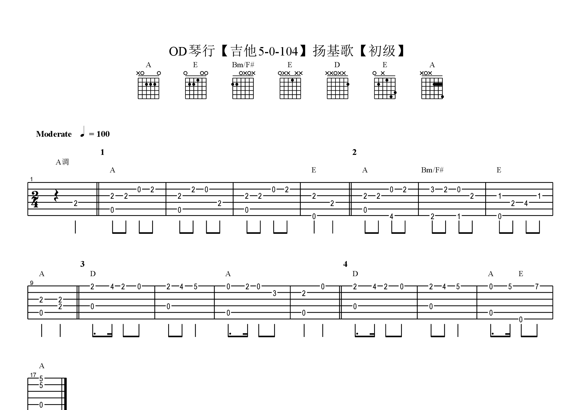 扬基歌吉他谱(pdf谱,指弹,初级)