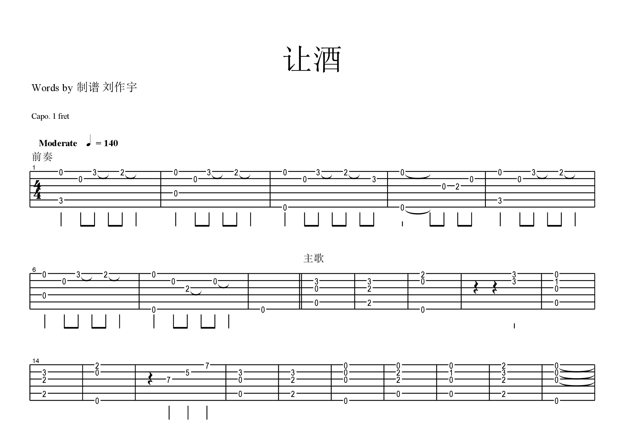 让酒(变调夹1品)