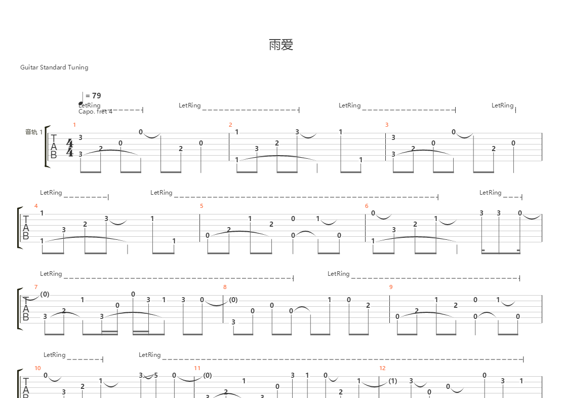 雨爱吉他谱(gtp谱,指弹,独奏,改编版)_杨丞琳(rainie yang)