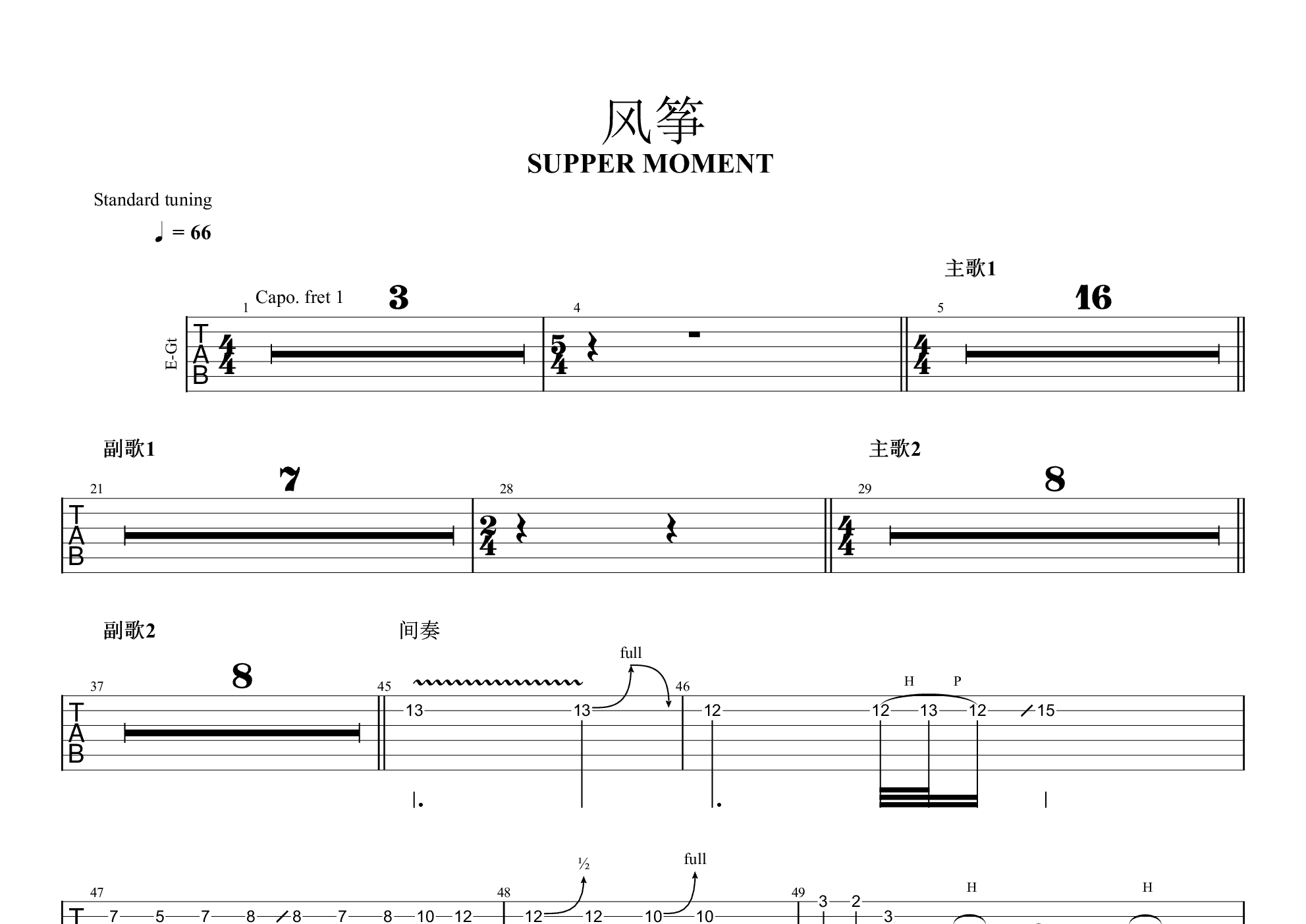 风筝(主音吉他)吉他谱(pdf谱,solo,主音吉他)_supper moment - 吉他社