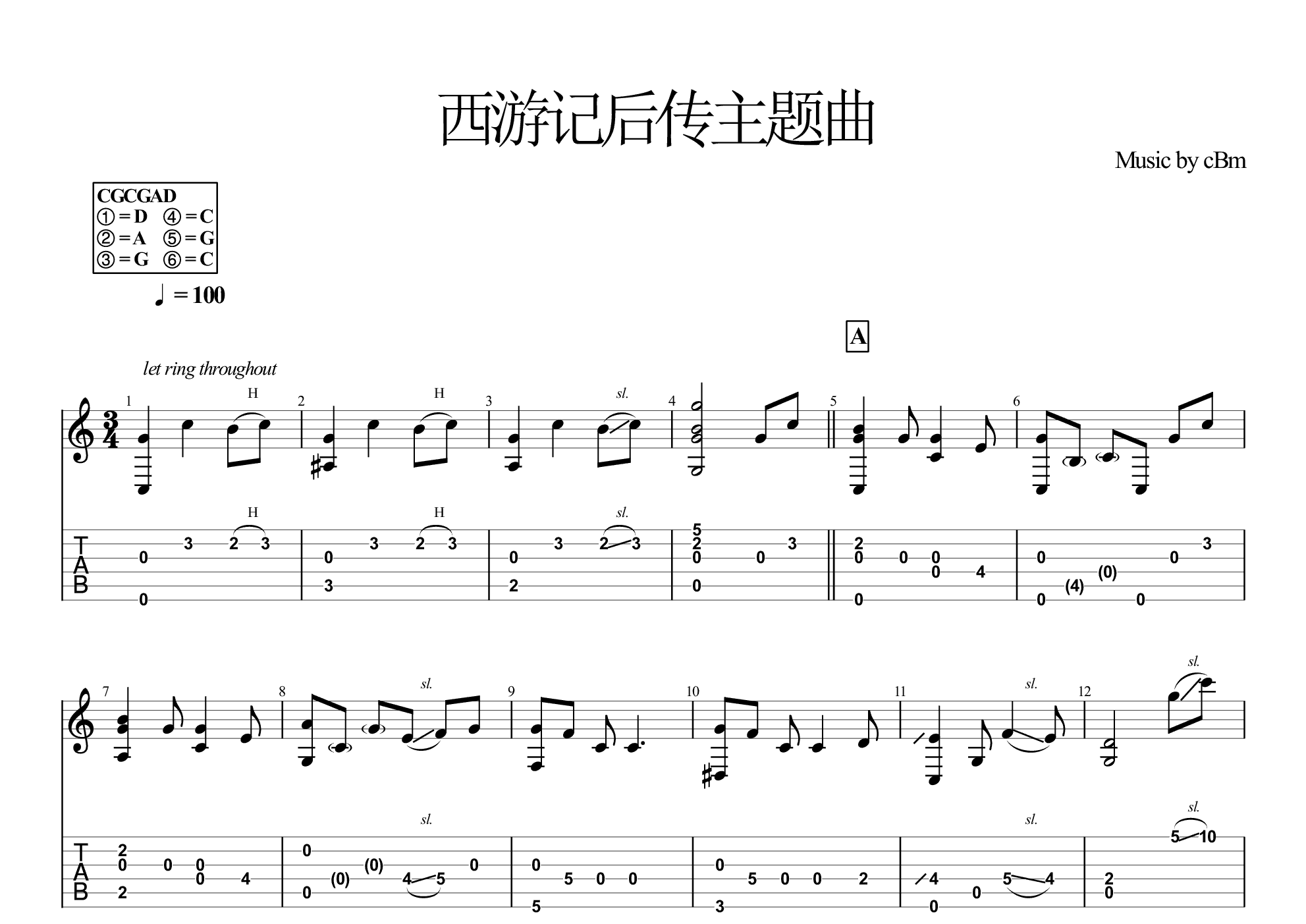 刘欢西游记后传主题曲我欲成仙改编cbm