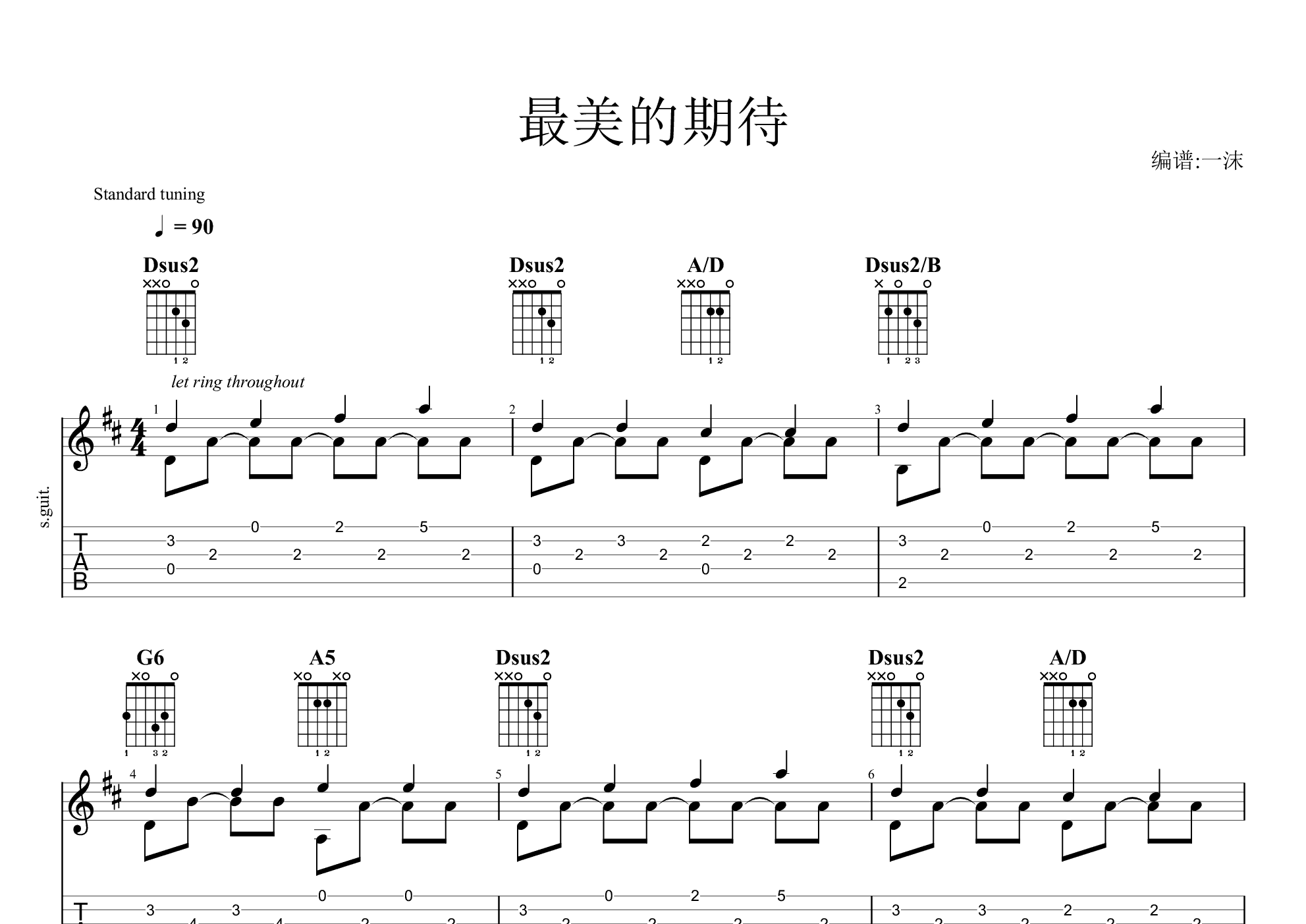 最美的期待(完整版 指弹)